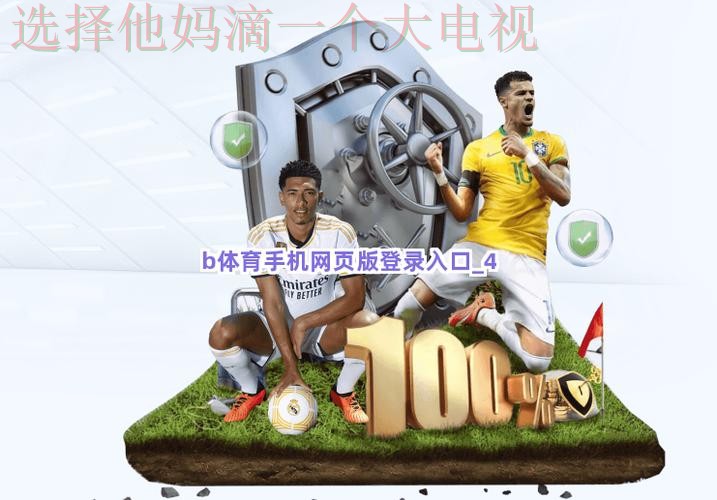 B体育登录链接官网入口
