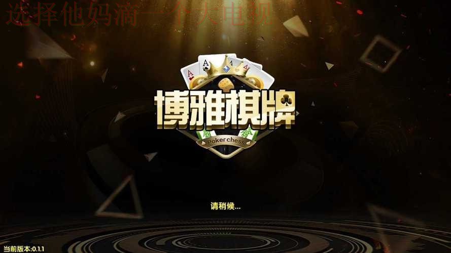 博雅娱乐APP下载官方最新版 博雅娱乐APP下载官方最新版