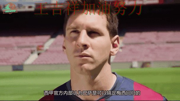 西甲转会动态追踪:梅西表现抢眼 成为本轮最大看点