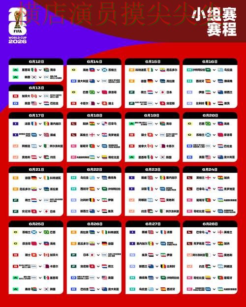 世界杯投注网站大全揭秘：聚焦直播入口与赛事直播体验 - FIFA World Cup 2026